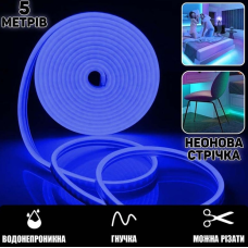 Стрічка Силіконова LED NEON 5м multi with function 12V-220V