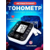 Тонометр автоматичний на передпліччя Blood Pressure Monitor BP-510 з цифровим дисплеєм