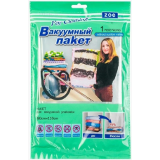 Вакуумні пакети для зберігання речей Vaccum Packet “Zoe“ 80*110 (12шт/паковання)