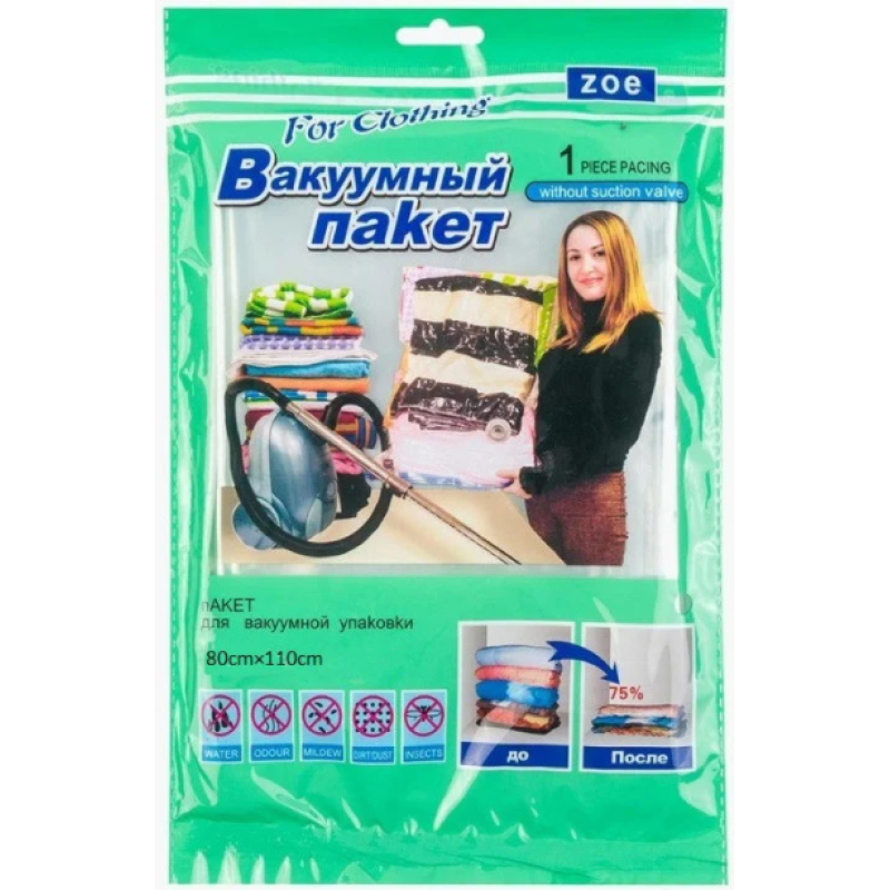 Вакуумні пакети для зберігання речей Vaccum Packet “Zoe“ 80*110 (12шт/паковання)